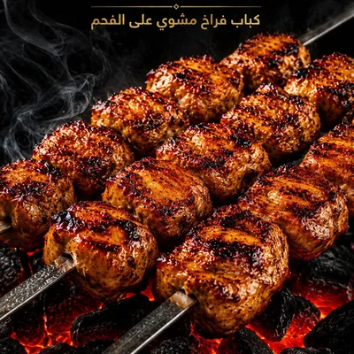 Chicken Kebab
